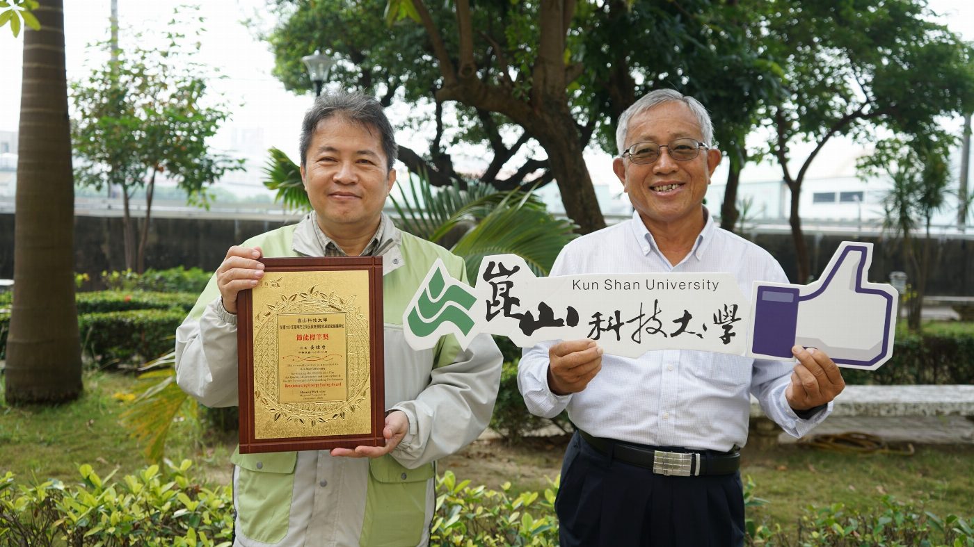 崑山科大節能成效佳 獲頒臺南市府109年度「節能標竿」獎