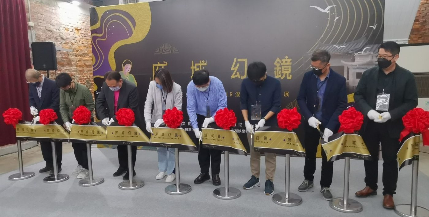 南臺科大舉辦〈府城幻境〉重現臺南歷史場景之5G MR混合實境創作展