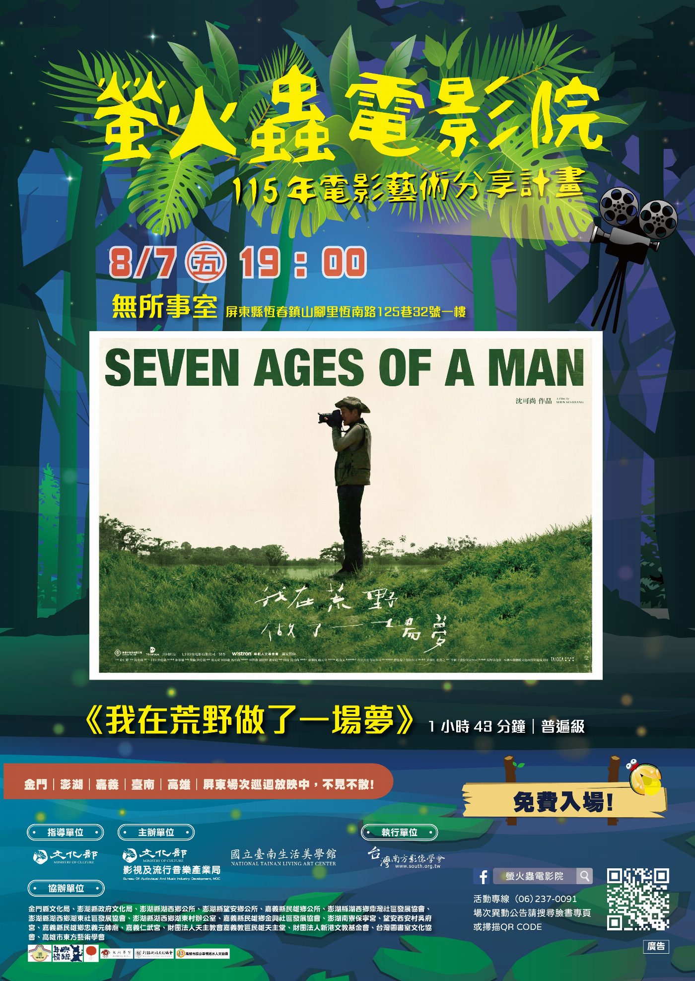 走讀地方．光影相遇　青年見學與螢火蟲電影院串聯屏東文化體驗
