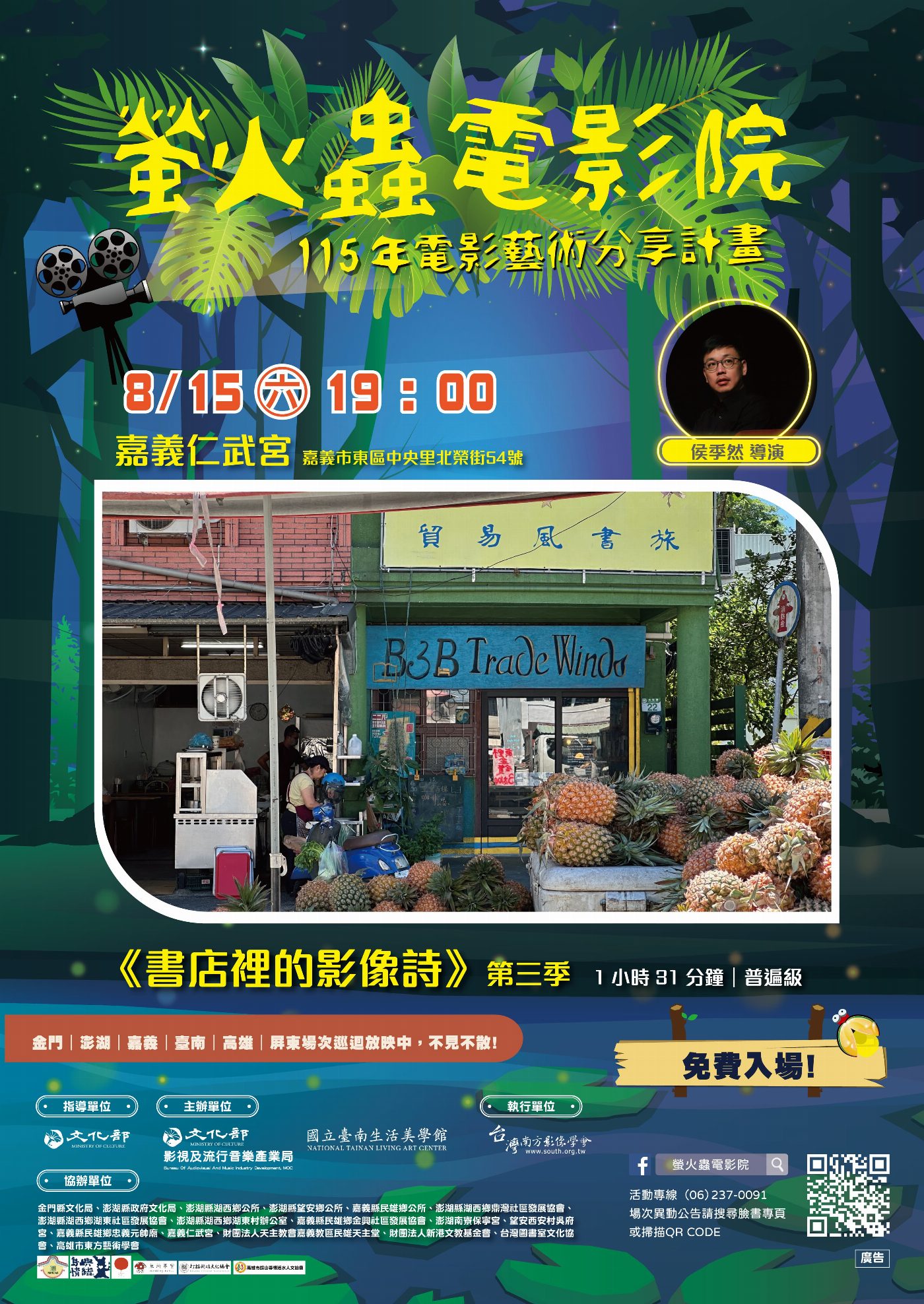 廟埕映書香 螢火蟲電影院嘉義仁武宮映《書店裡的影像詩》
