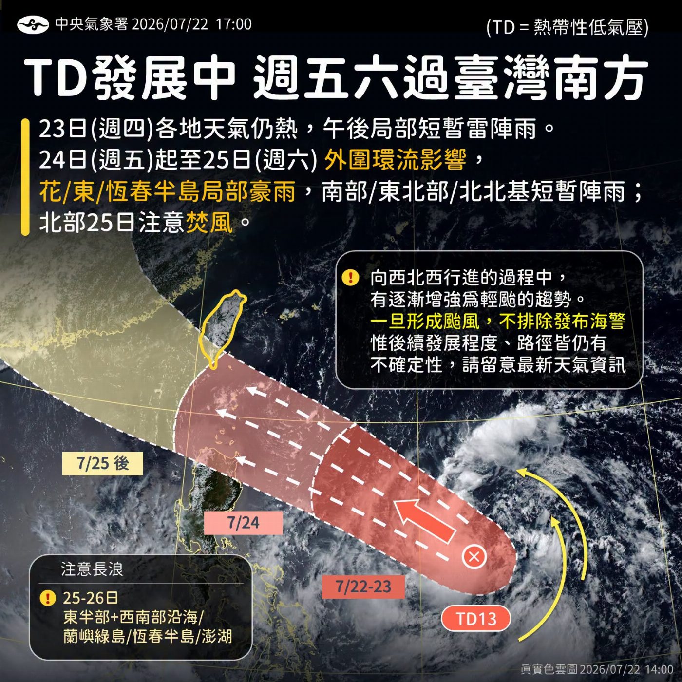 熱帶低壓TD13接近 國家公園署籲民眾適時調整戶外活動計劃