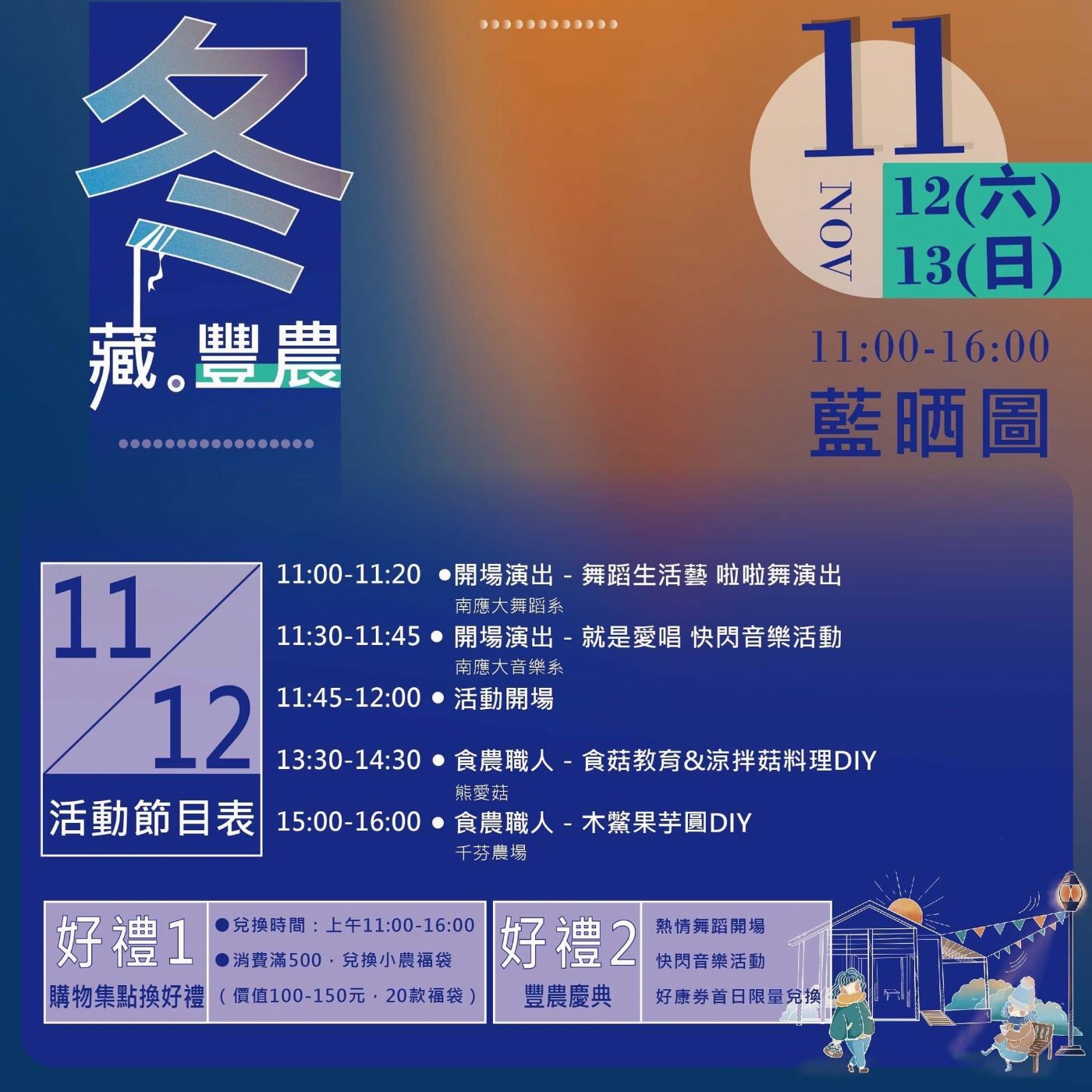 青農快閃市集臺南最終場-冬藏豐農藍晒圖
