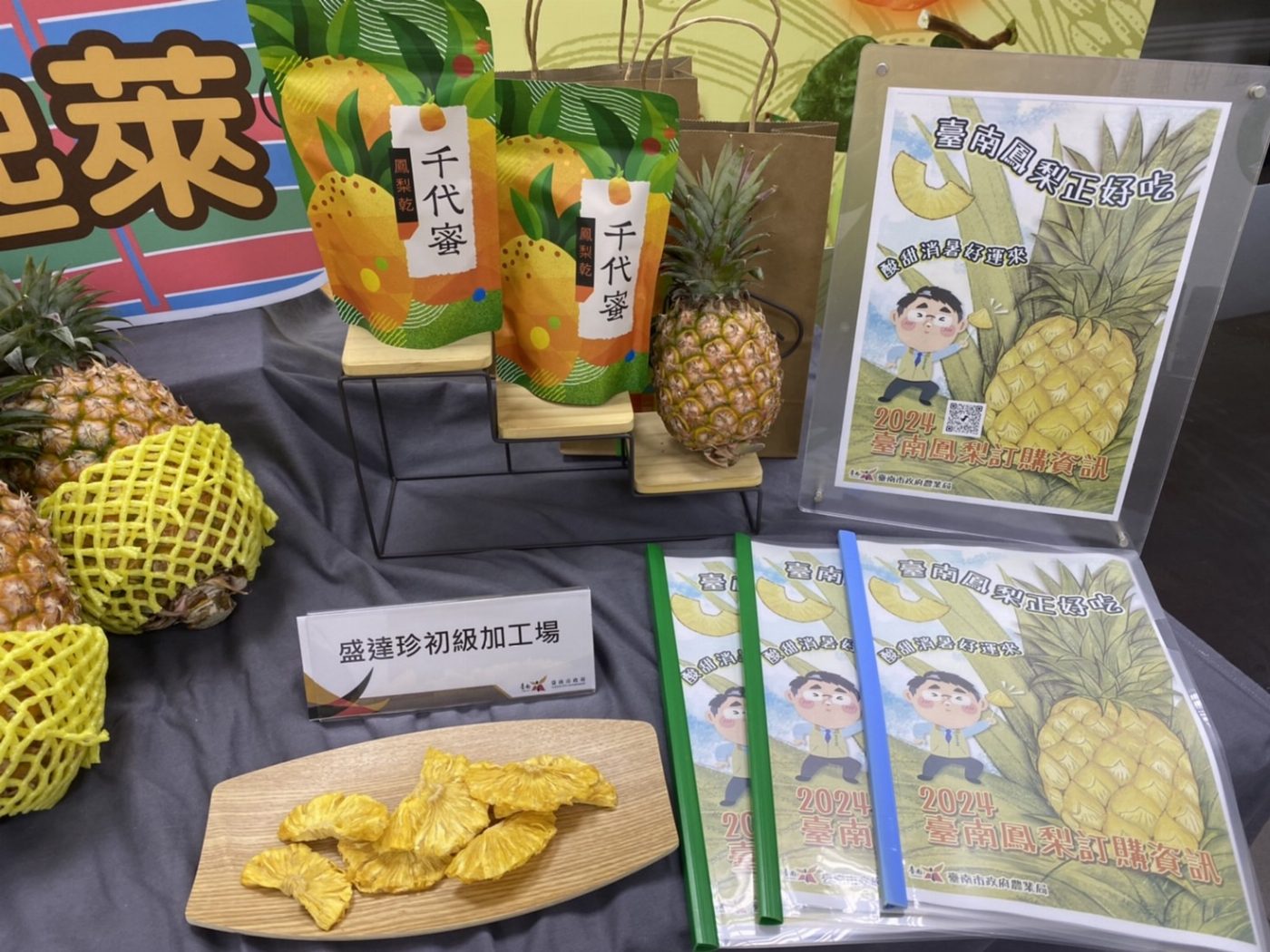 市府布局內外銷 助攻臺南鳳梨銷售