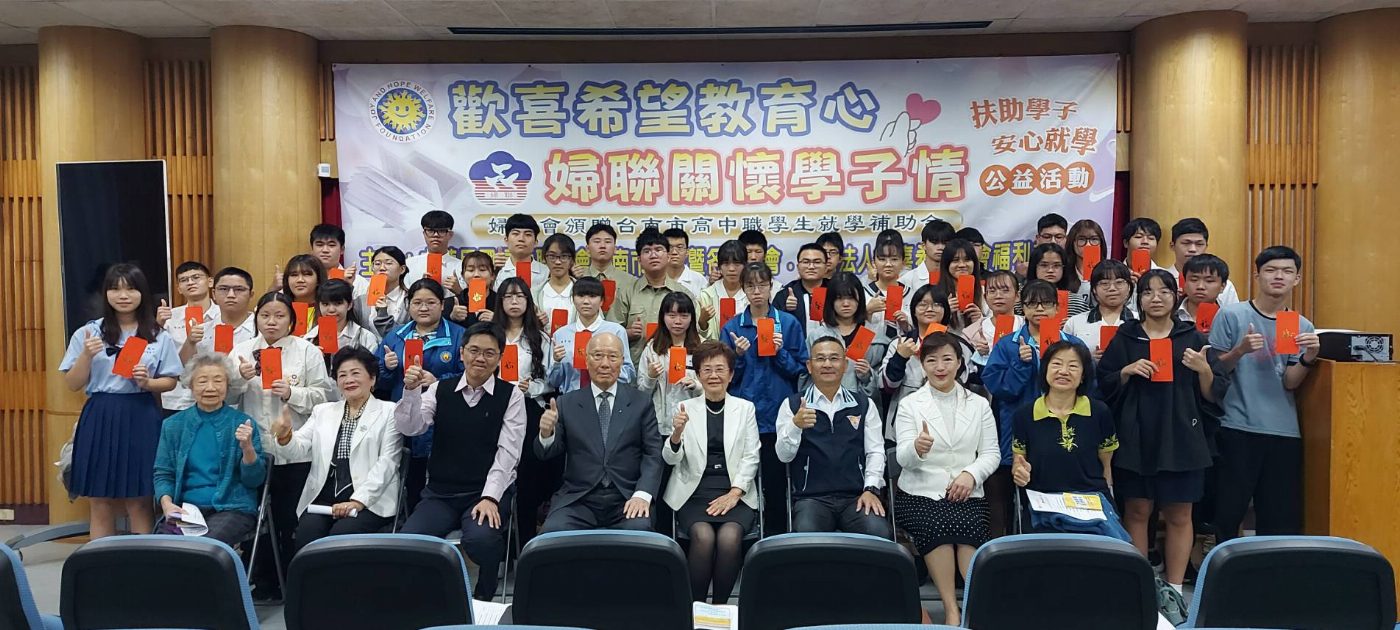   歡喜希望教育心、婦聯關懷學子情   婦聯會頒贈高中職學生就學補助42萬元 共42名學子受惠