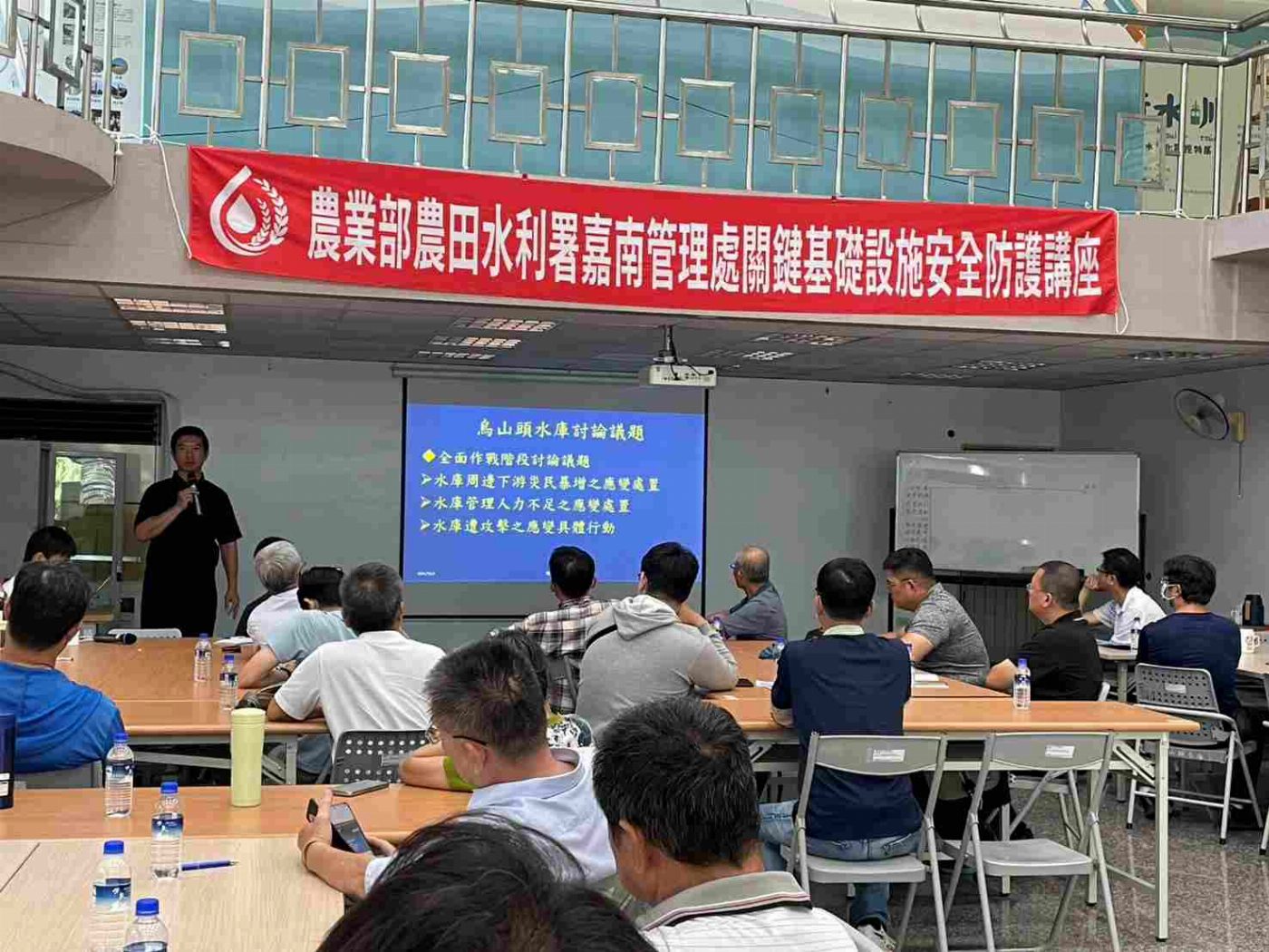 114年關鍵基礎設施防護講座   強化烏山頭水庫持續營運力與防衛韌性