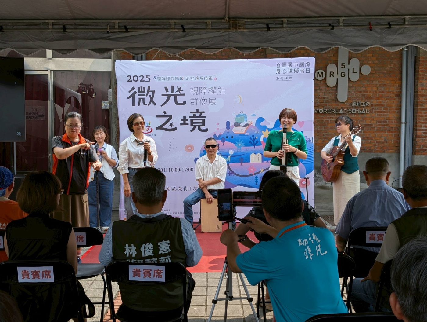2025國際身心障礙者日首場活動「微光之境 視障權能群像展」開展
