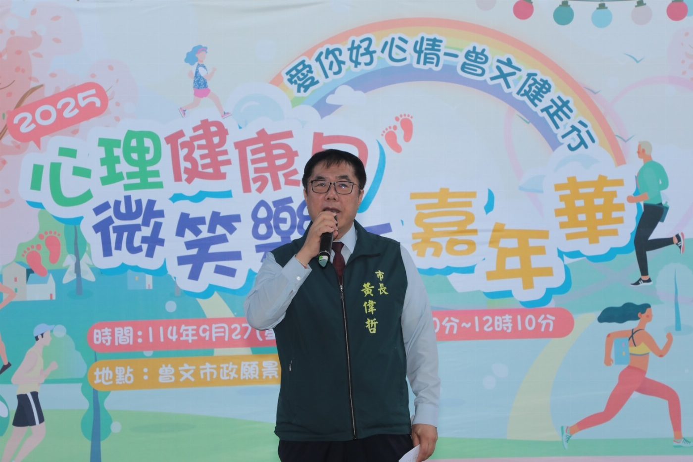 台南心理健康月嘉年華暨健走行活動登場 黃偉哲邀民共同營造健康新生活