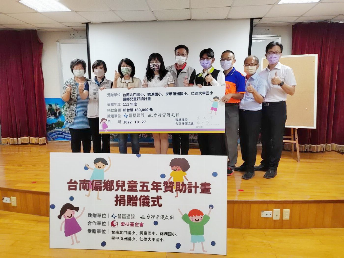  台南市長夫人劉育菁老師肯定晉基建設與台灣守護文創執行「台南市偏鄉兒童5年贊助計畫」