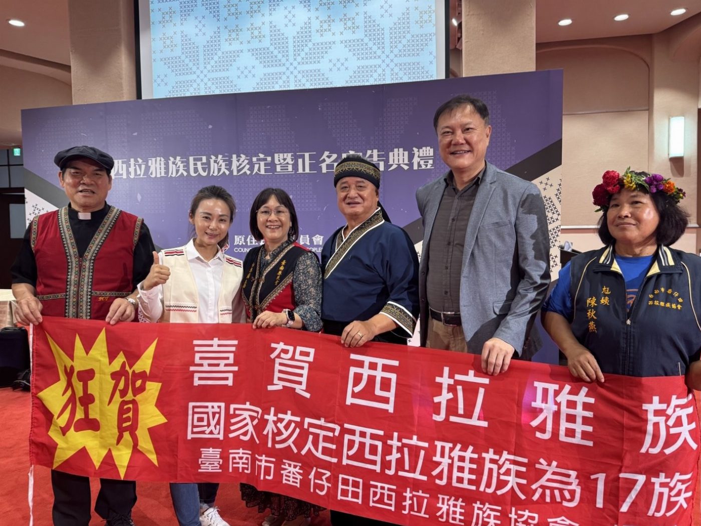 見證歷史正義！市議員余柷青出席西拉雅族民族核定暨正名宣告典禮：正名不是終點，而是民族權利的新起點
