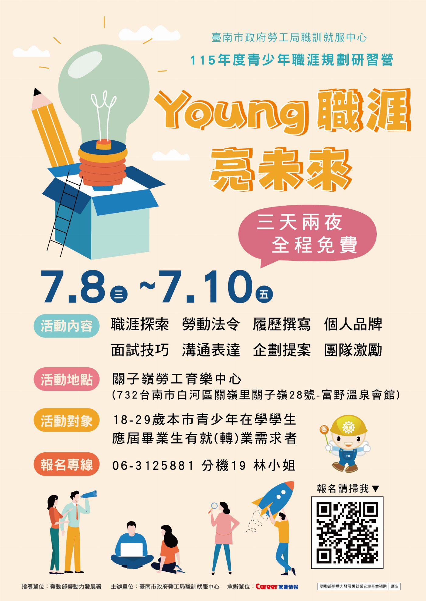115年度青少年職涯規劃研習營，開放報名