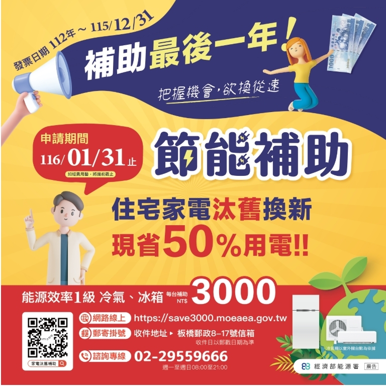 節能補助期限盡頭 把握機會享受最高5,000元