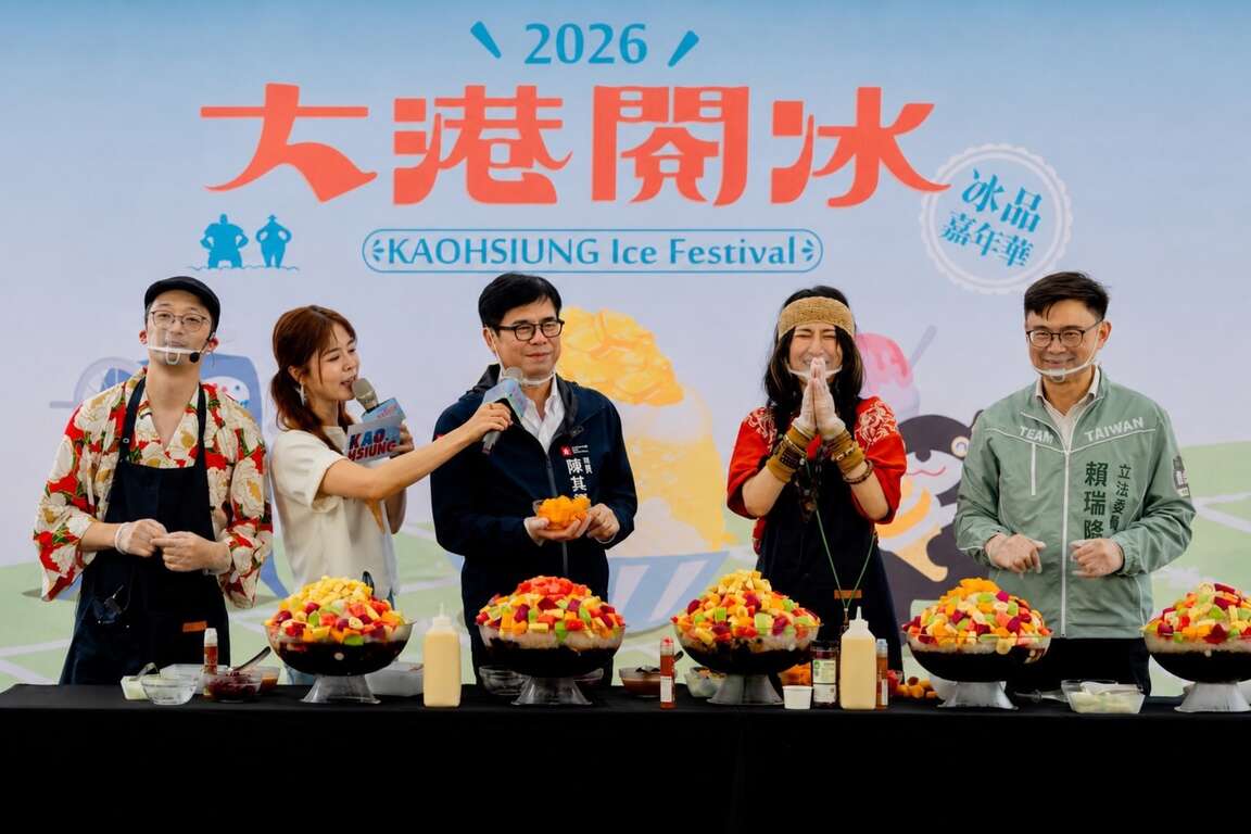 熱浪退散！「2026大港閱冰」沁涼開跑 陳其邁攜日本大胃王Angela佐藤 共揭夏日冰品盛典