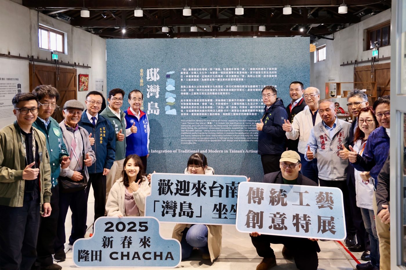 隆田ChaCha新春特展「邸灣島」 黃偉哲邀臺南走春賞工藝展