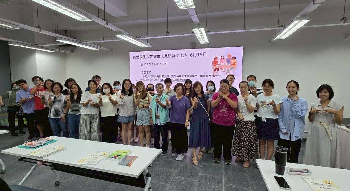 發掘學生潛在優勢 全國南區資優學生鑑定評估人員研習工作坊 聚焦特殊群體資優生鑑定新趨勢