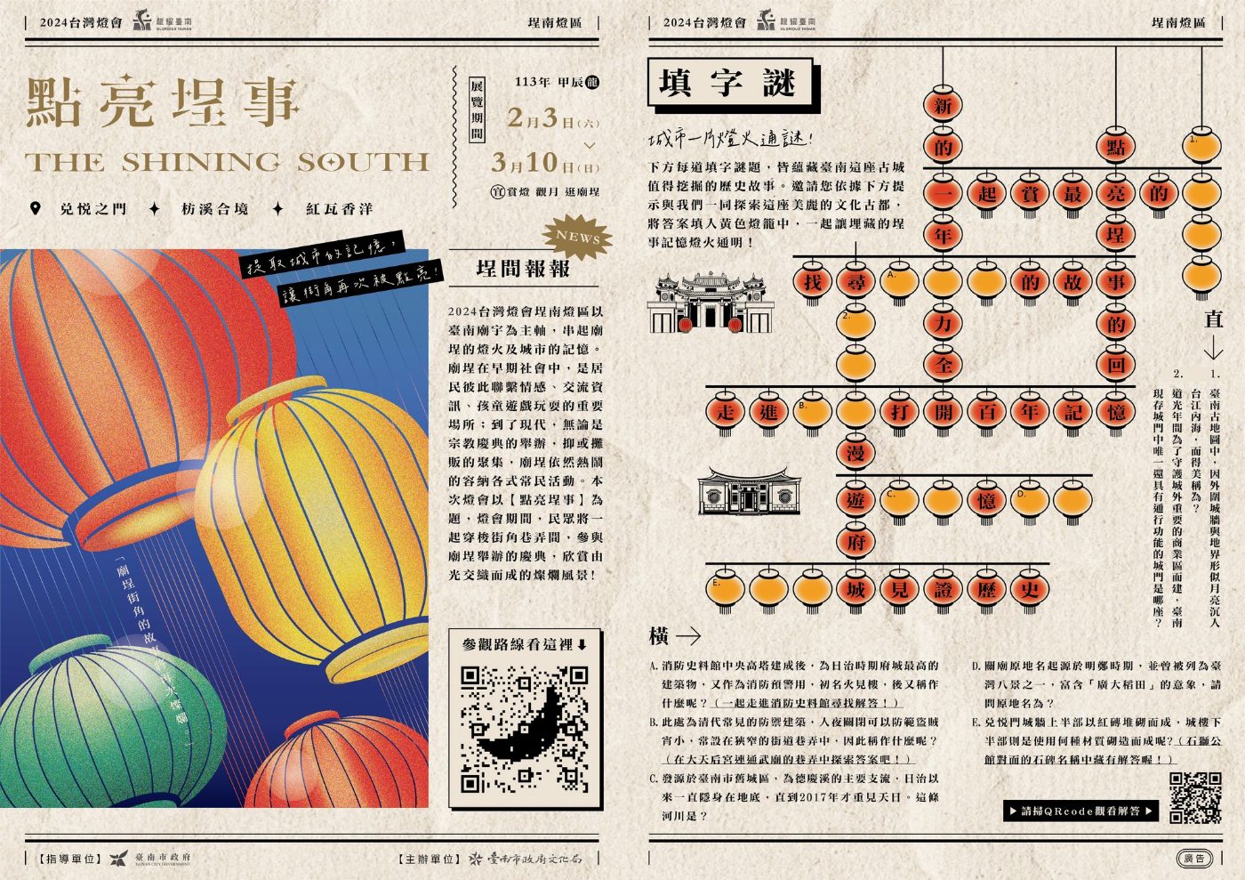 2024臺灣燈會在臺南-埕南燈區：點亮埕事 【埕南報報】地方小報出刊！創意呈現廟埕街角趣味故事