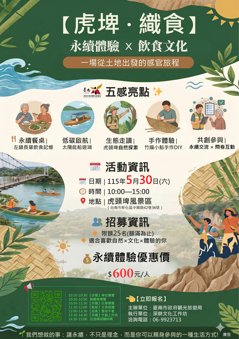 虎頭埤永續旅遊活動展開 低碳慢旅體驗等你嚐鮮
