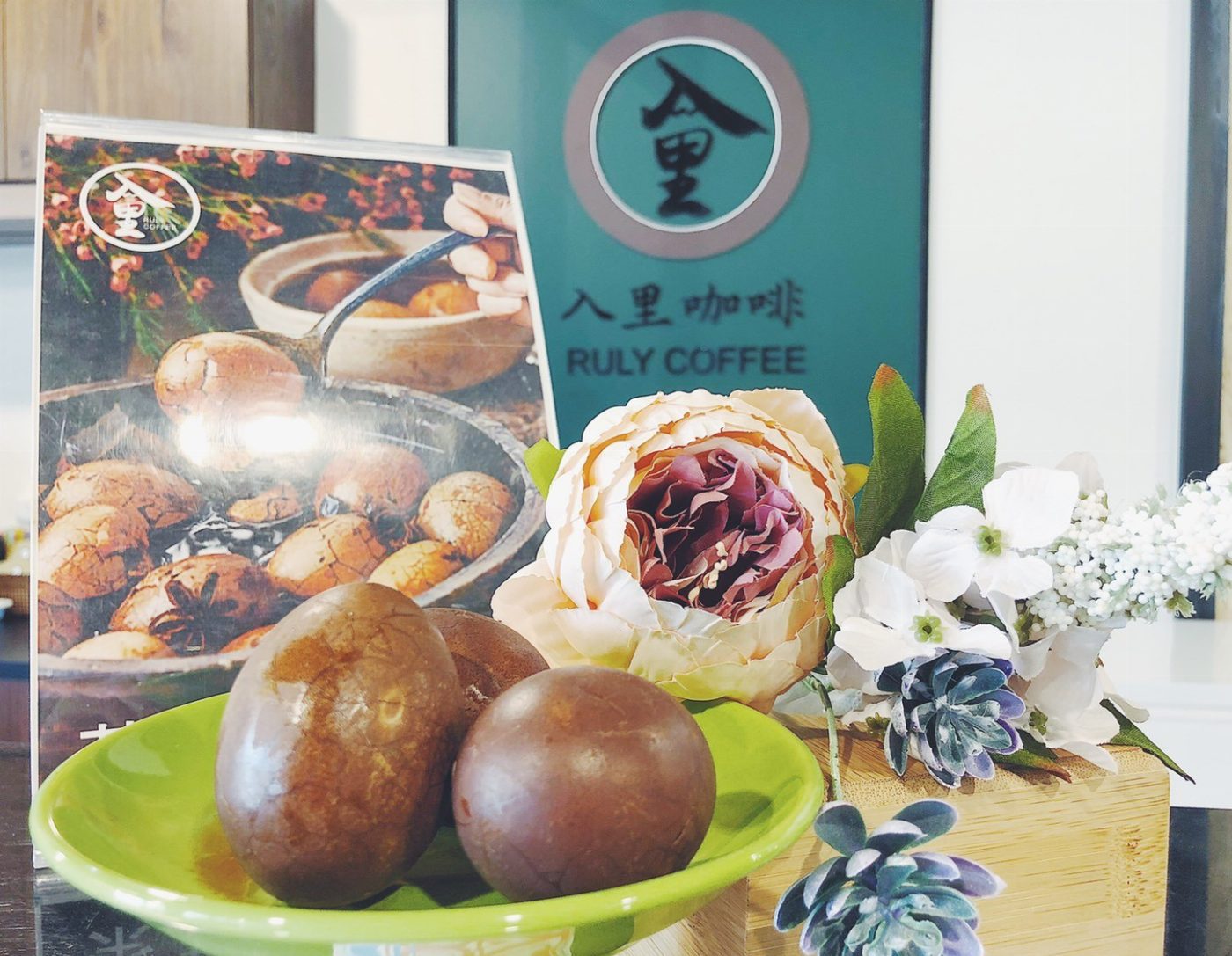 觸口入里灶咖茶葉蛋