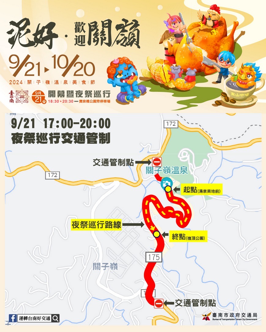 2024臺南關子嶺溫泉美食節本周六(9/21)開幕 活動期間優惠報你知 好康享不完 