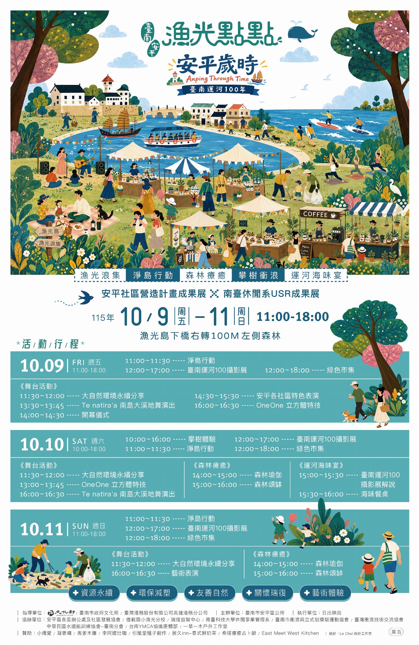 海風環抱,走進時光:《漁光點點》邀您共赴安平百年歲時