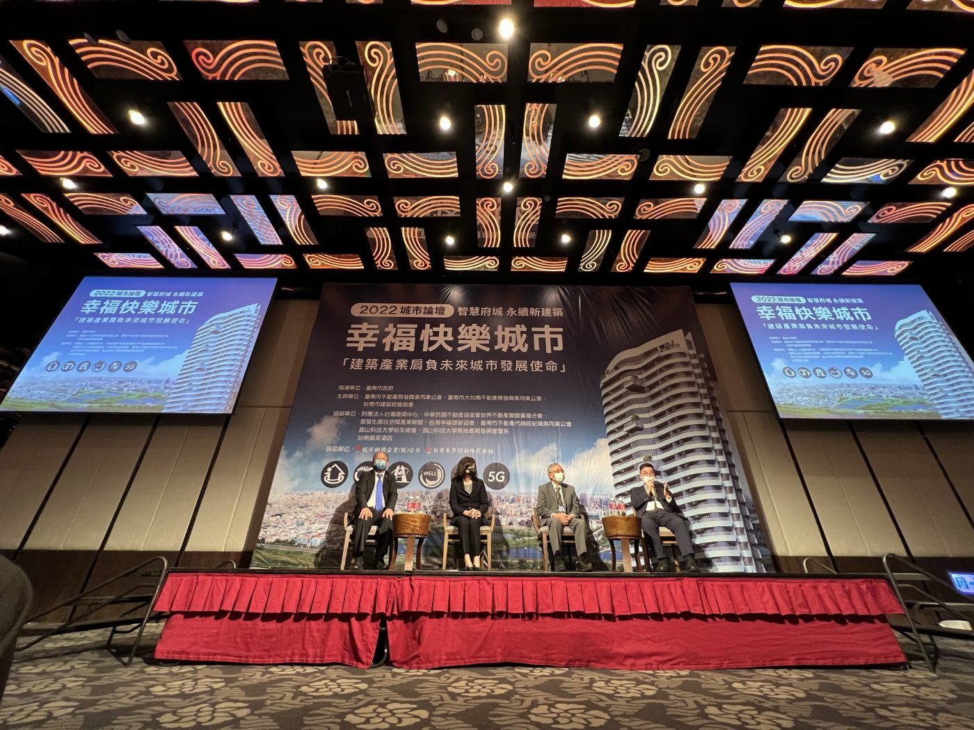 台南地區不動產業商業組織舉辦--幸福城市論壇