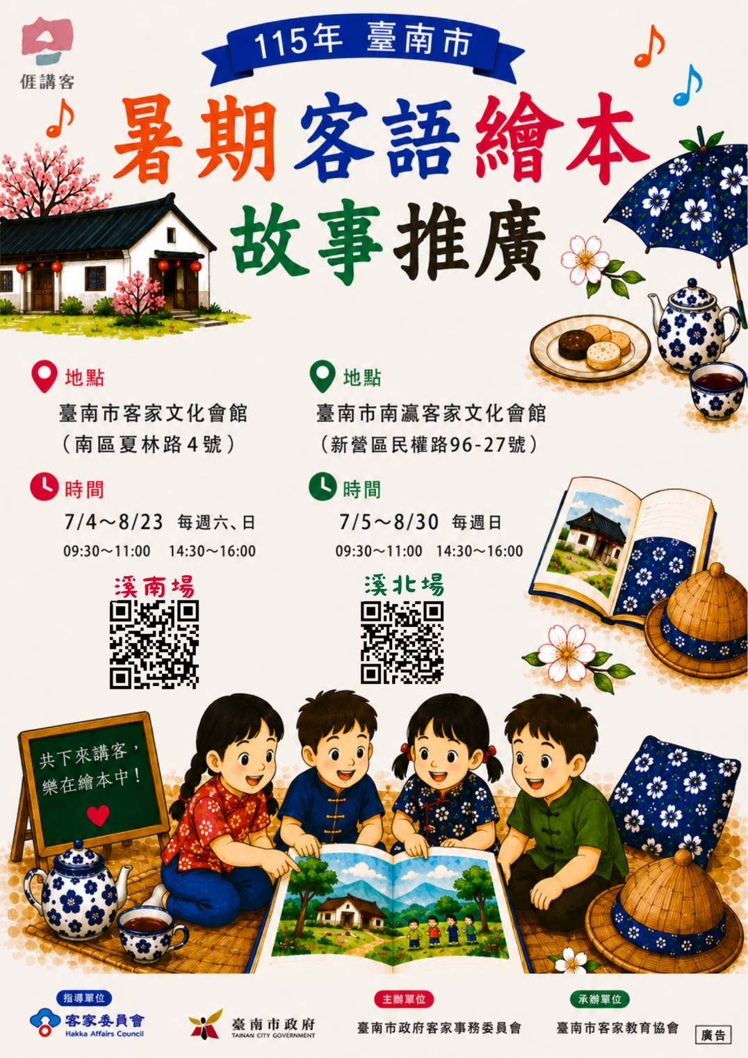 尞暑假來聽故事  臺南50場客話講故事熱鬧登場