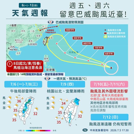 巴威颱風將至！國家公園署呼籲，颱風期間請民眾暫緩山域與水域活動，以策安全