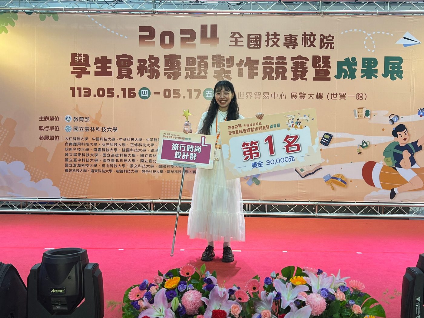 2024教育部全國技專校院學生實務專題製作競賽  台南應用科大 勇奪四類群第一名