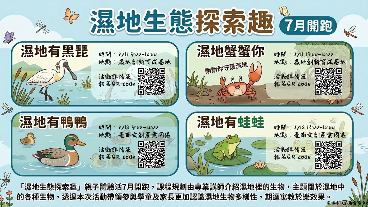 南市農業局辦理濕地探索趣活動 寓教於樂DIY歡迎親子參加