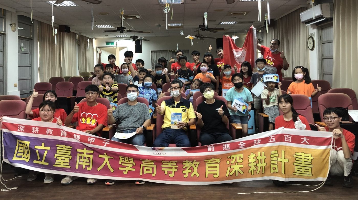 南大小太陽服務社與佳里區延平小學學童歡度暑假