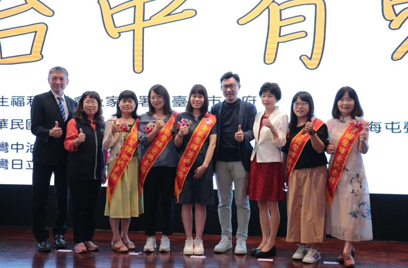 第二十二屆全國聲暉爸媽表揚   15位聲暉模範阿爸阿母受獎