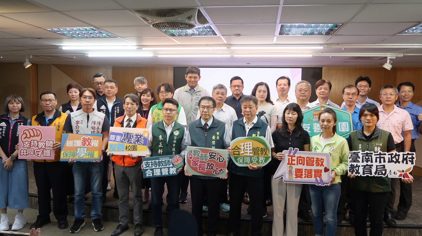 市長黃偉哲宣示挺教師！南市研訂合理管教全攻略 全力支持教師發揮專業管教效能