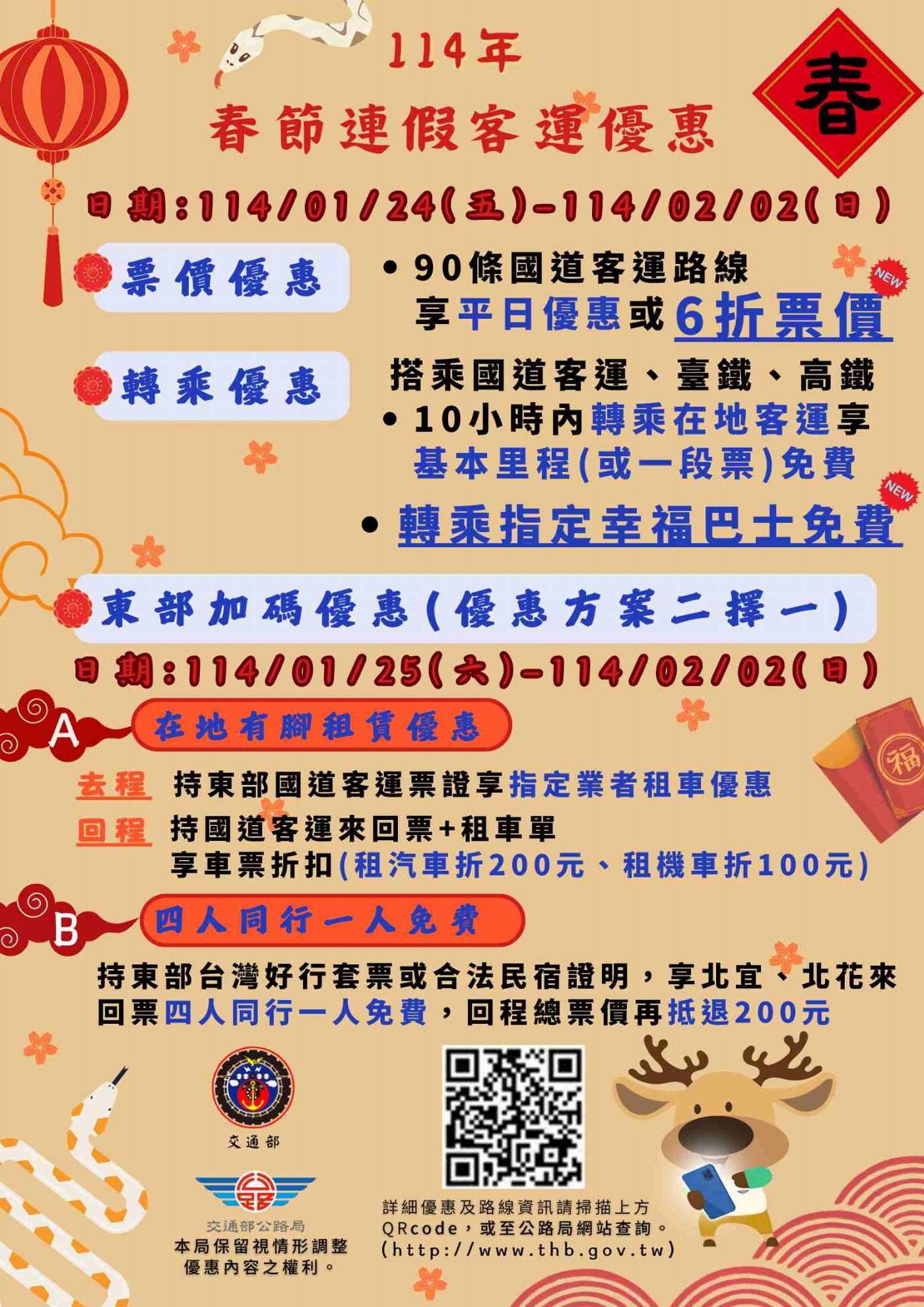 蛇舞新春獻祥瑞 搭乘客運享優惠