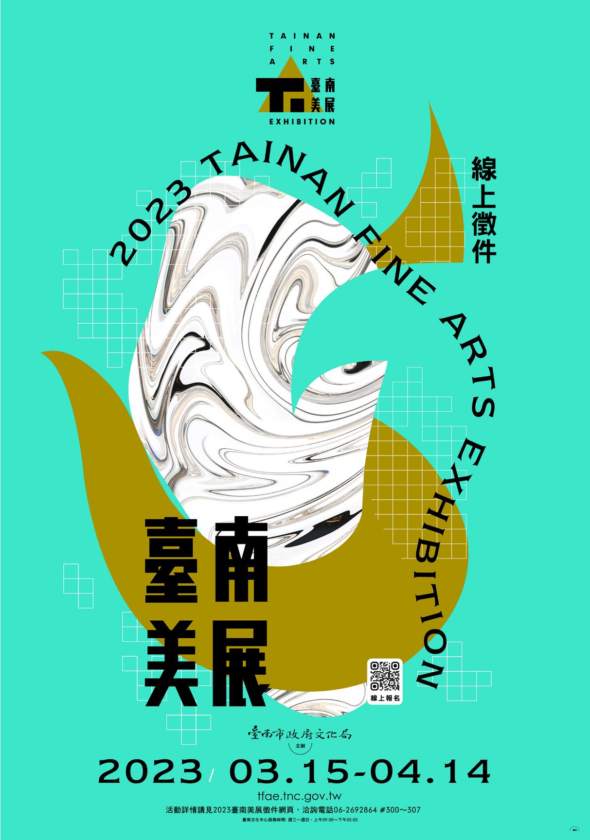 2023臺南美展徵件 全面線上報名開跑 非你參加不可