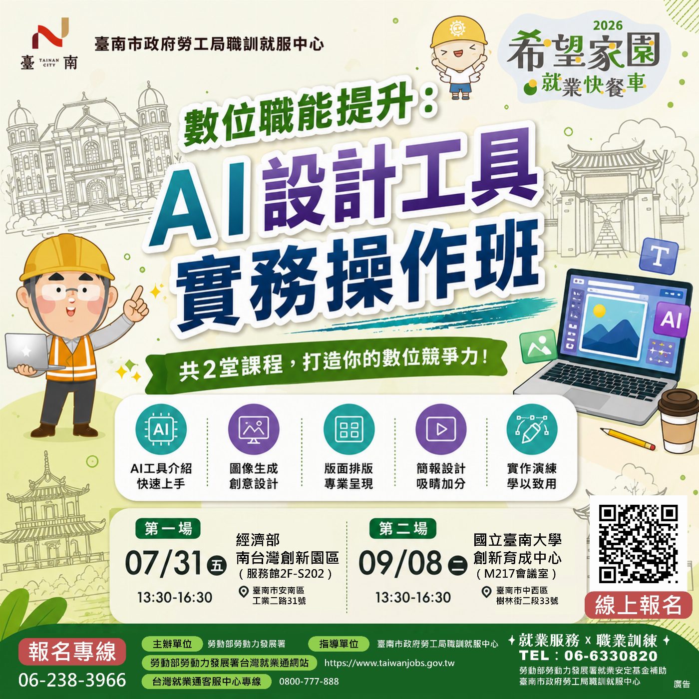 勞工局舉辦數位職能提升課程 助市民升級求職力