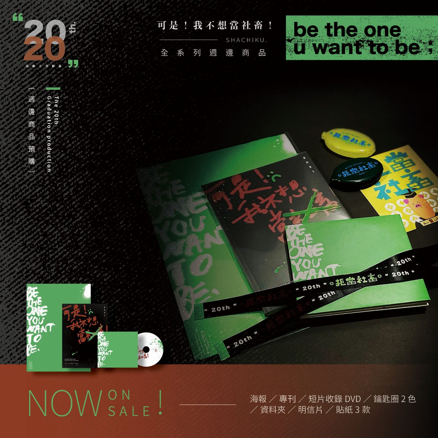 崑山科大視訊系畢業製作榮獲國內外佳績 作品集與周邊限量推出中