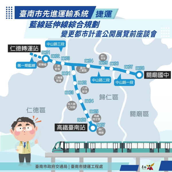 捷運藍延線辦理都市計畫公開展覽前座談會 傾聽在地聲音