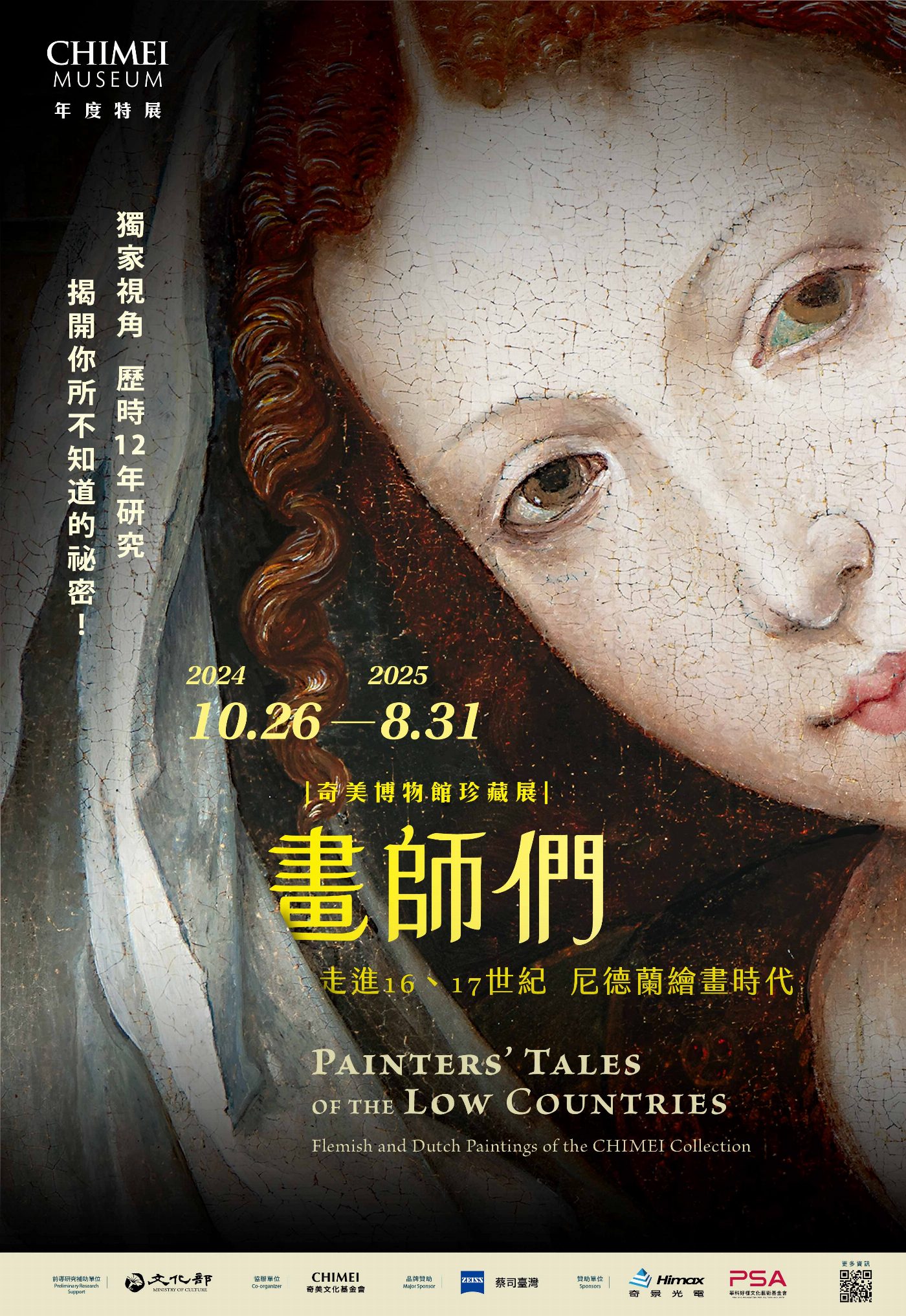 畫作藏玄機!藝術也瘋狂? 奇美博物館珍藏展《畫師們》10/26揭開神祕面紗 歷時12年研究 走進尼德蘭繪畫時代 今起早鳥開賣 