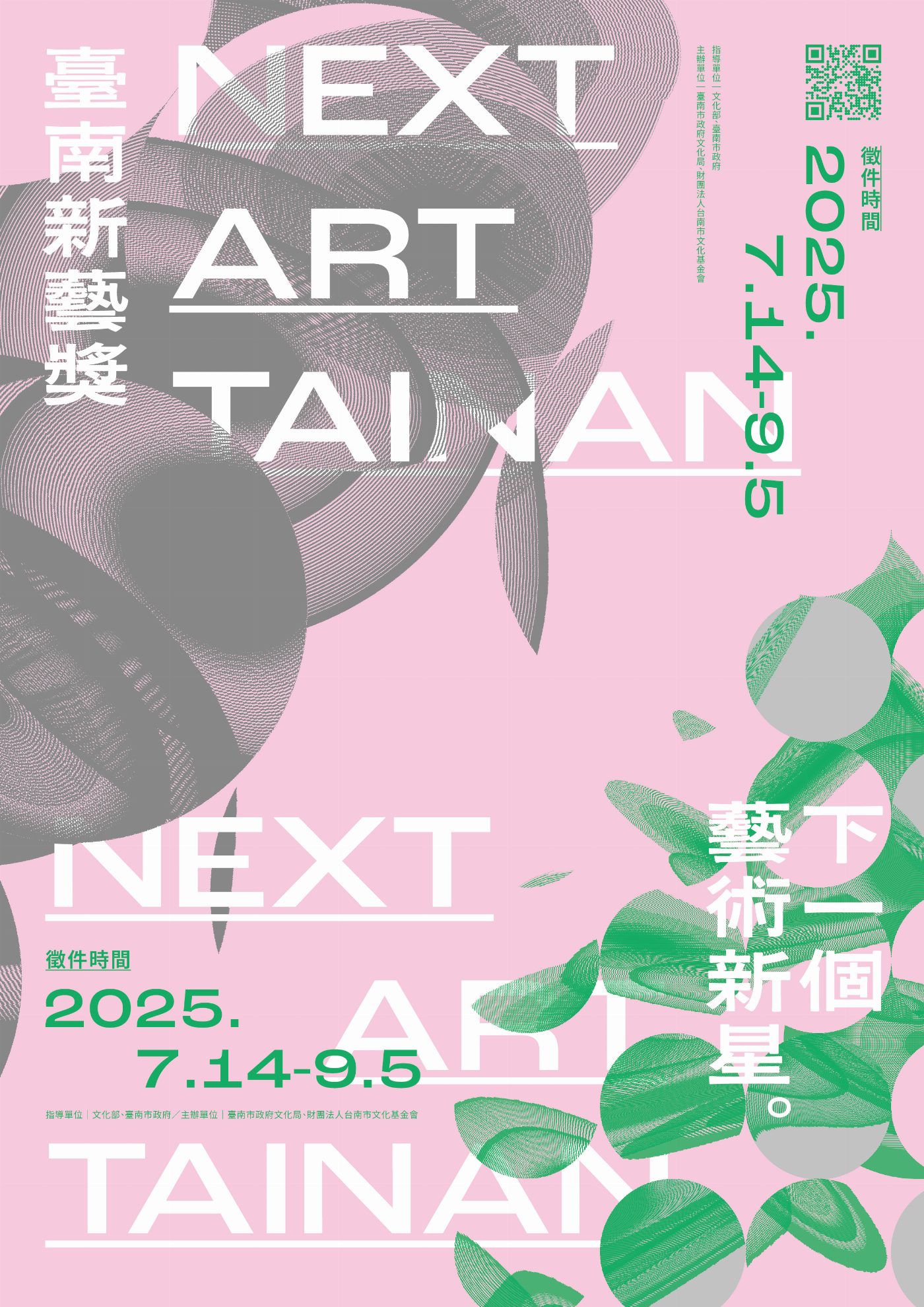 新銳藝術家的啟程舞台 「 2026臺南新藝獎」徵件起跑