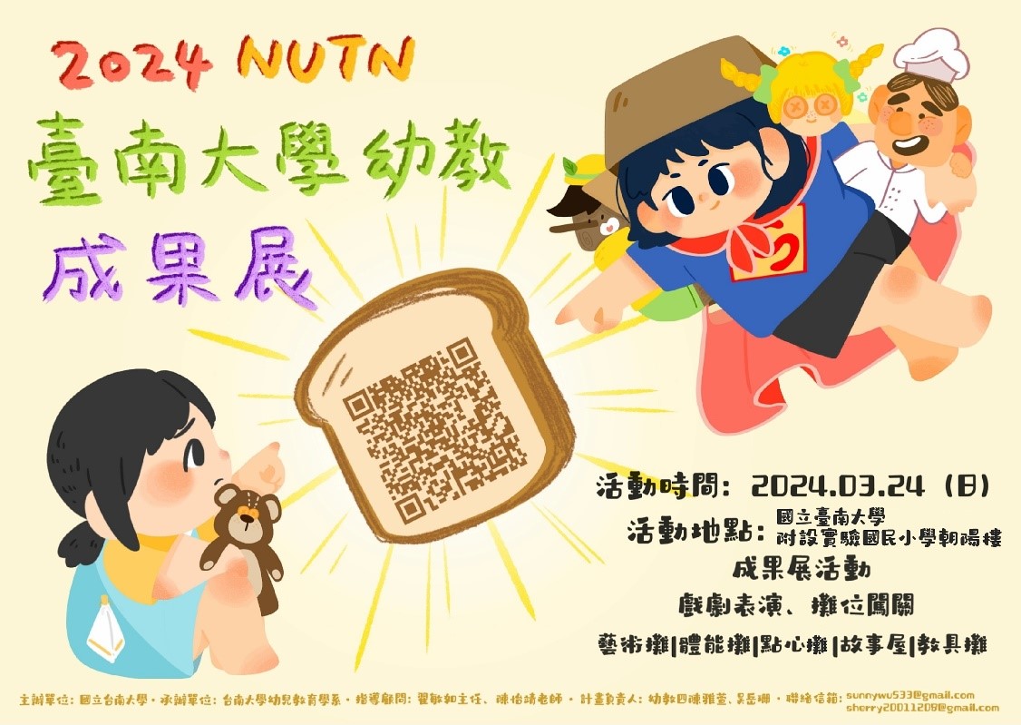 南大幼教成果展3/24在南大附小熱鬧登場