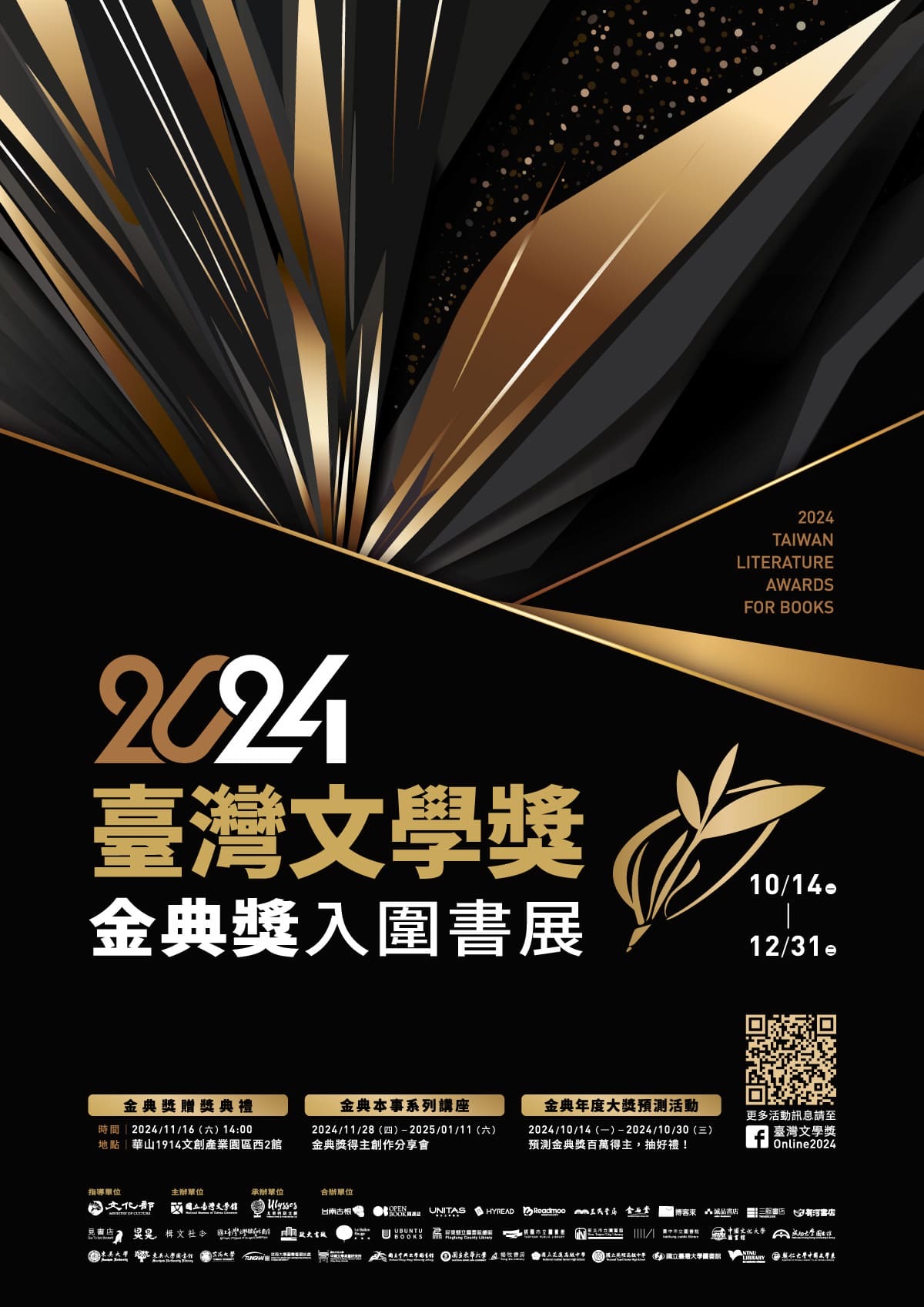 2024金典獎入圍揭曉　徵件創新高　文學新星閃耀