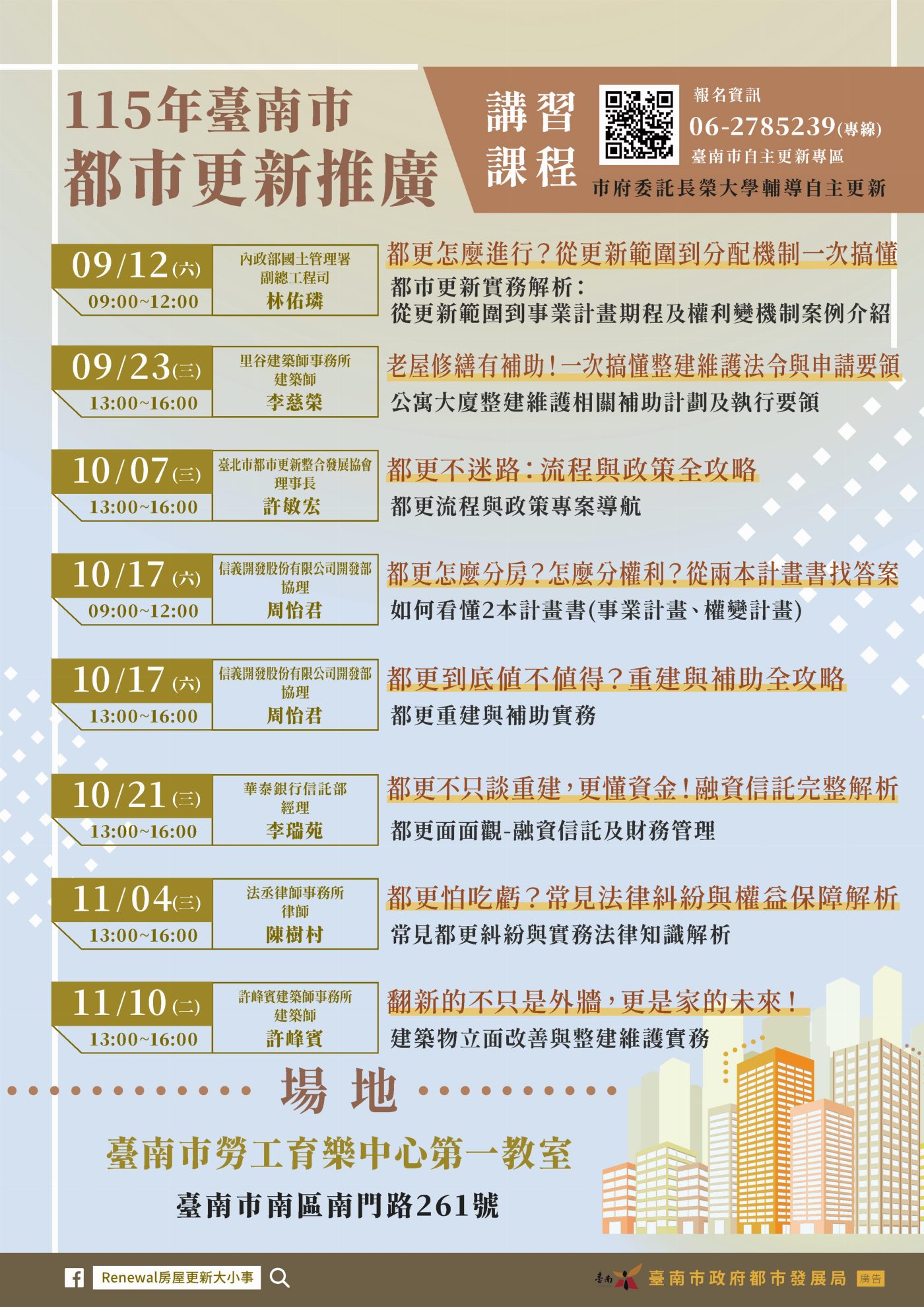 都更講習課程9月起登場 助市民精準掌握最新政策