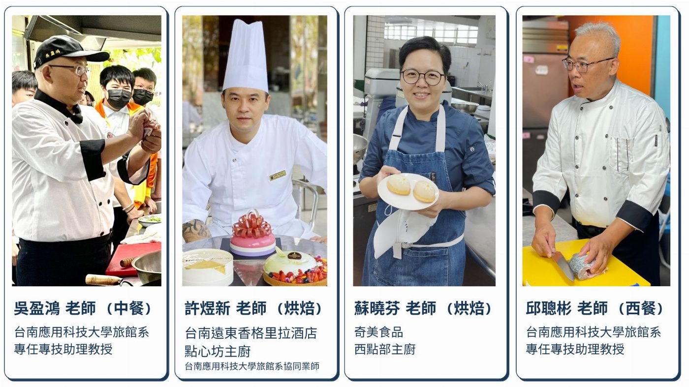 4大廚藝名師走入校園 培育南應東吳餐旅新尖兵  台南應用科技大學旅館管理系整合餐飲系資源攜手東吳高職餐飲科  通過教育部產學攜手計畫2.0兩年度計畫  科大與業界協力育才，餐旅人才培育向下扎根