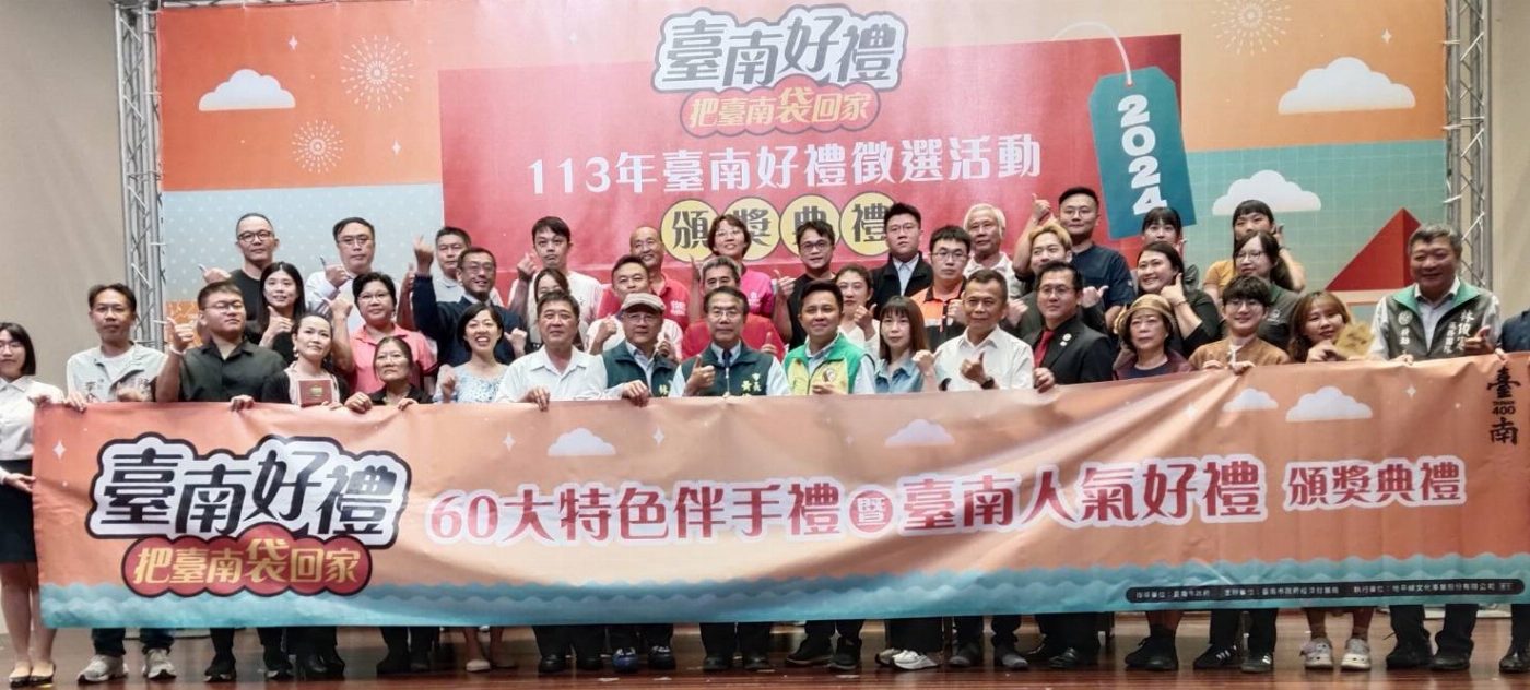 臺南好禮「60大特色伴手禮」10月22日由黃偉哲市長頒獎