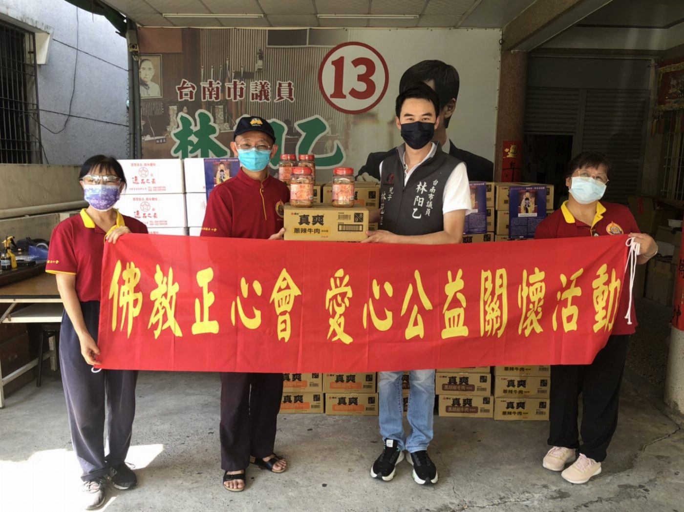 世界佛教正心會與台南市林阳乙議員攜手送愛心