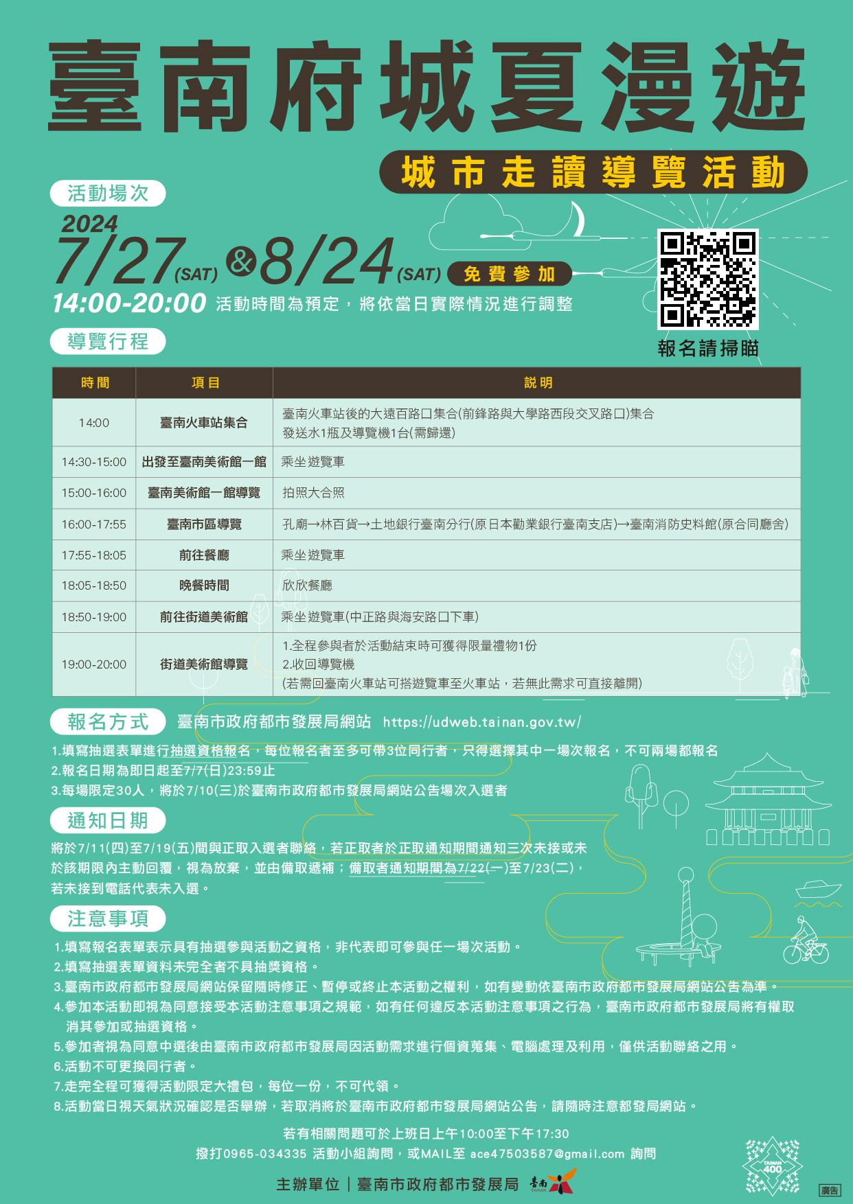 臺南城市走讀導覽活動，名額有限，歡迎民眾踴躍報名！