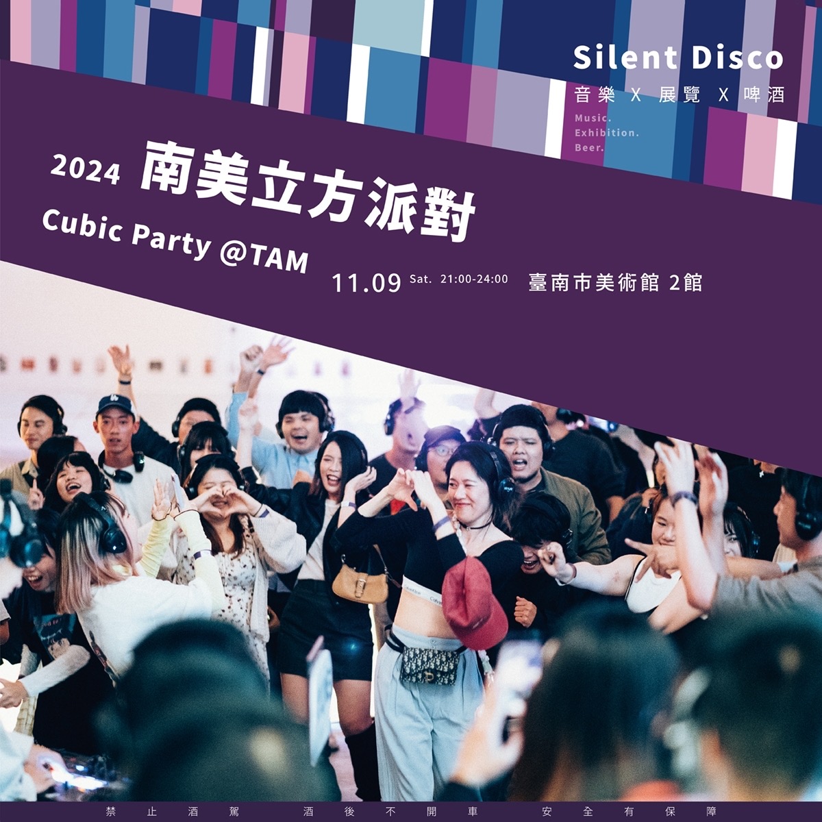 台灣設計展壓軸週末．南美館嗨到午夜 南方影展+歐洲影展、南美立方派對 齊應援！