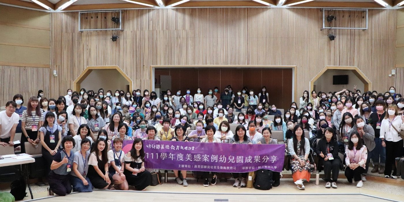 美感扎根，南大辦理美感案例幼兒園成果分享