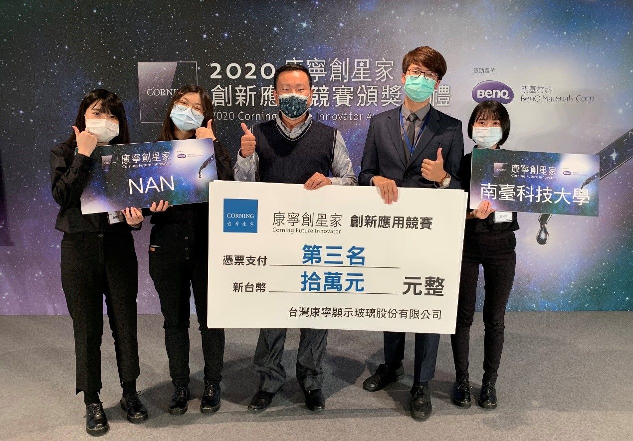 南臺科大電機工程系與創新產品設計系跨領域團隊榮獲「2020康寧創星家創新應用競賽」季軍