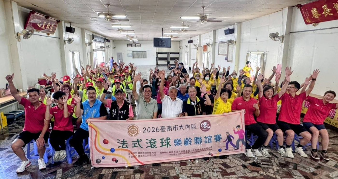 大內區長者樂享法式滾球運動聚會