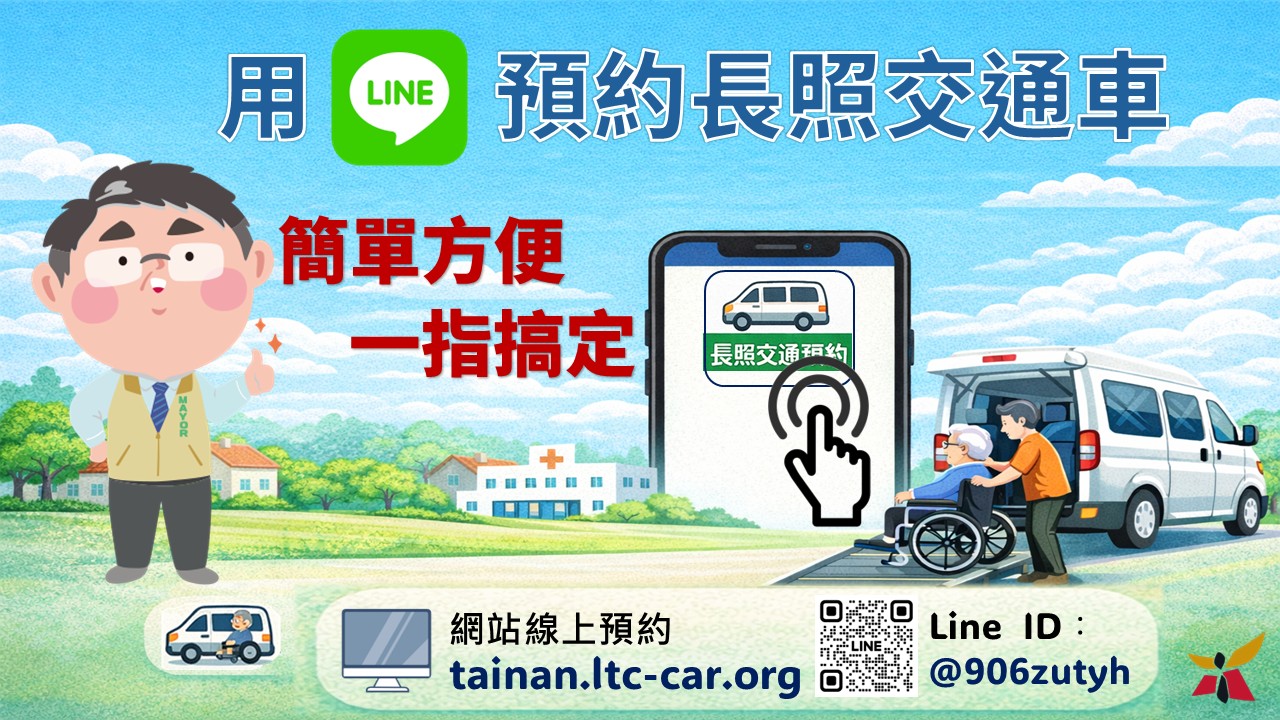 因應長照3.0上路台南升級長照交通接送服務量能